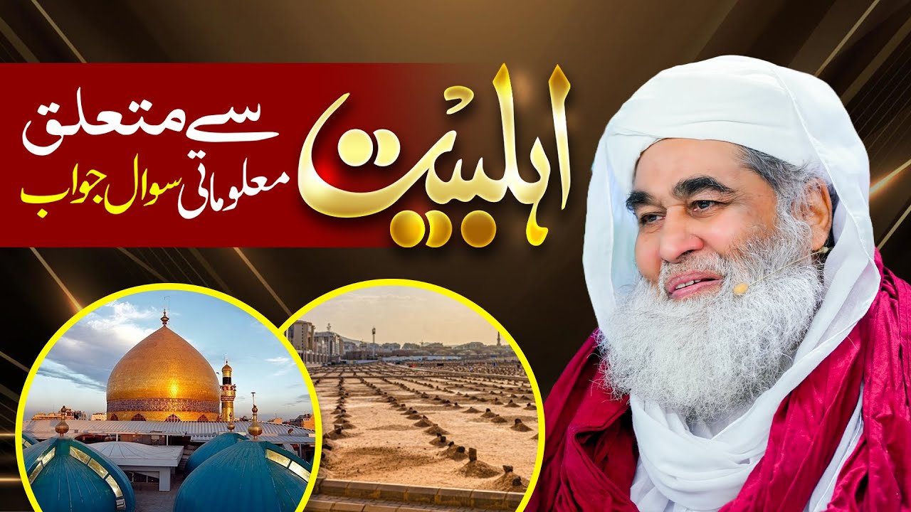 Ahlebait Me Kon Kon Shamil Hai? | Ahlebait Se Mutalliq Sawal o Jawab | Maulana Ilyas Qadri